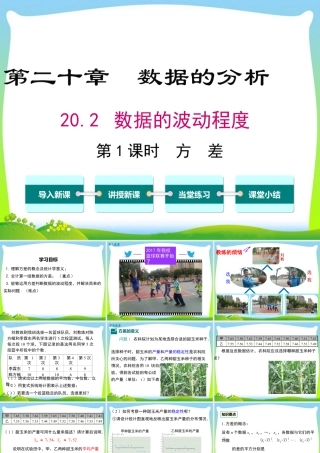 人教版初中数学八下-同步课件-20.2 第1课时 方差.ppt