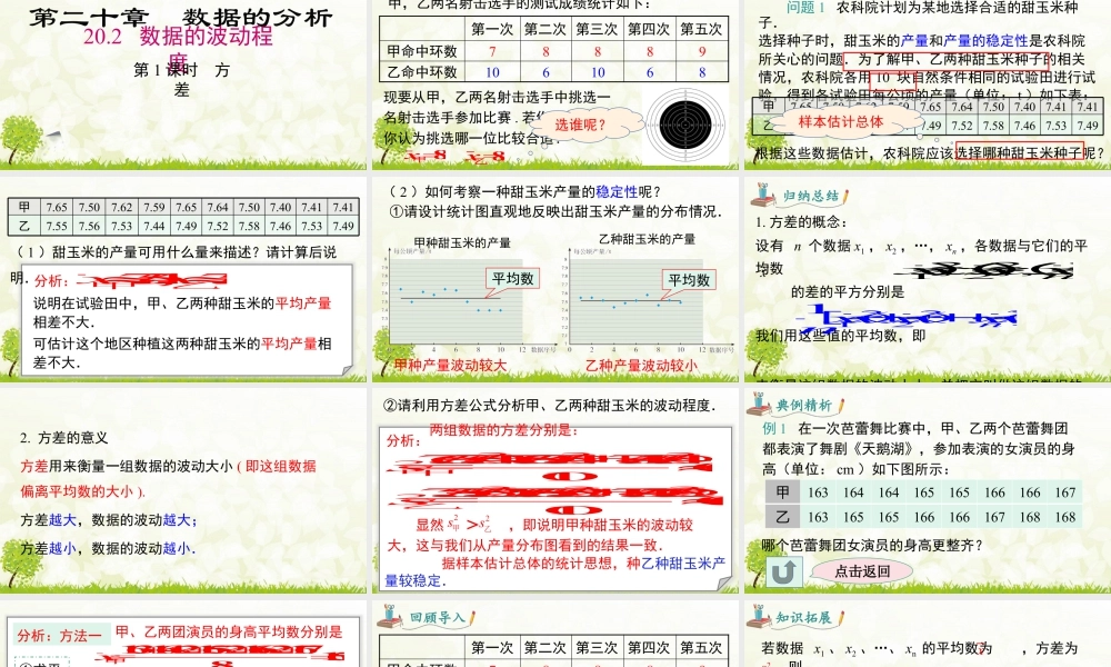 人教版初中数学八下-同步课件-20.2 第1课时 方差.pptx