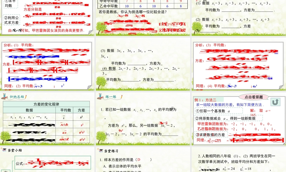 人教版初中数学八下-同步课件-20.2 第1课时 方差.pptx