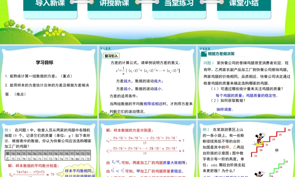 人教版初中数学八下-同步课件-20.2 第2课时 根据方差做决策.ppt