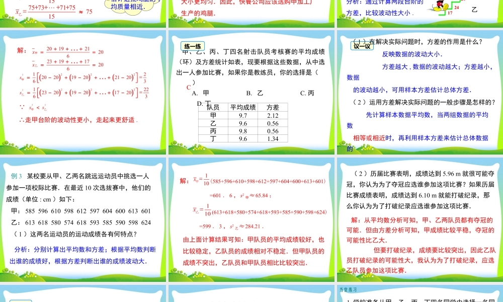 人教版初中数学八下-同步课件-20.2 第2课时 根据方差做决策.ppt