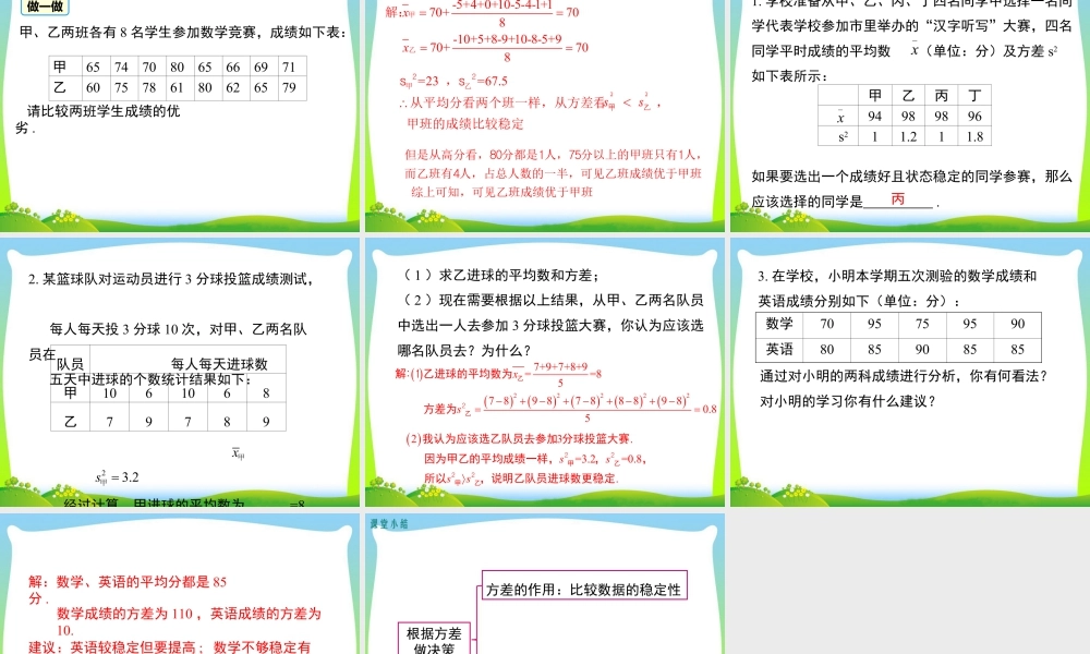 人教版初中数学八下-同步课件-20.2 第2课时 根据方差做决策.ppt