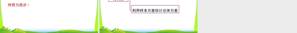 人教版初中数学八下-同步课件-20.2 第2课时 根据方差做决策.ppt