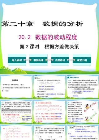 人教版初中数学八下-同步课件-20.2 第2课时 根据方差做决策.ppt