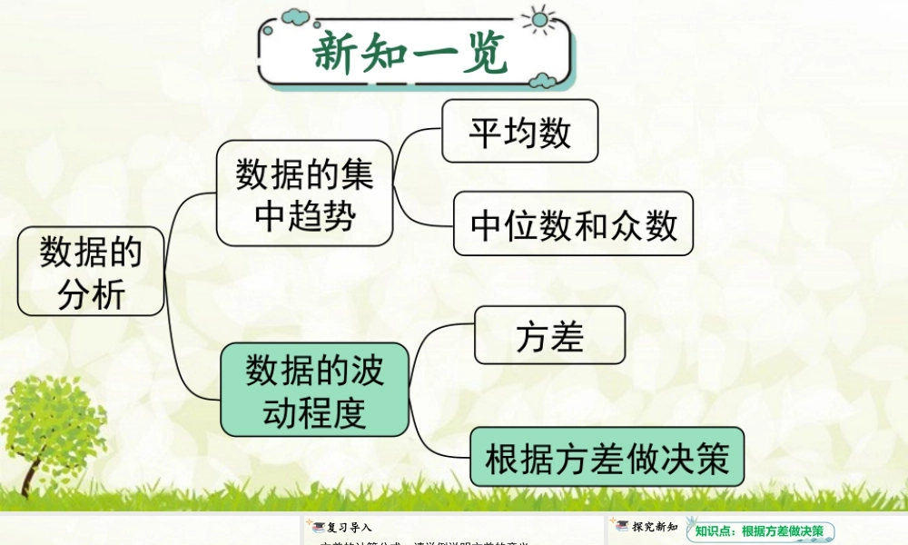 人教版初中数学八下-同步课件-20.2 第2课时 根据方差做决策.pptx
