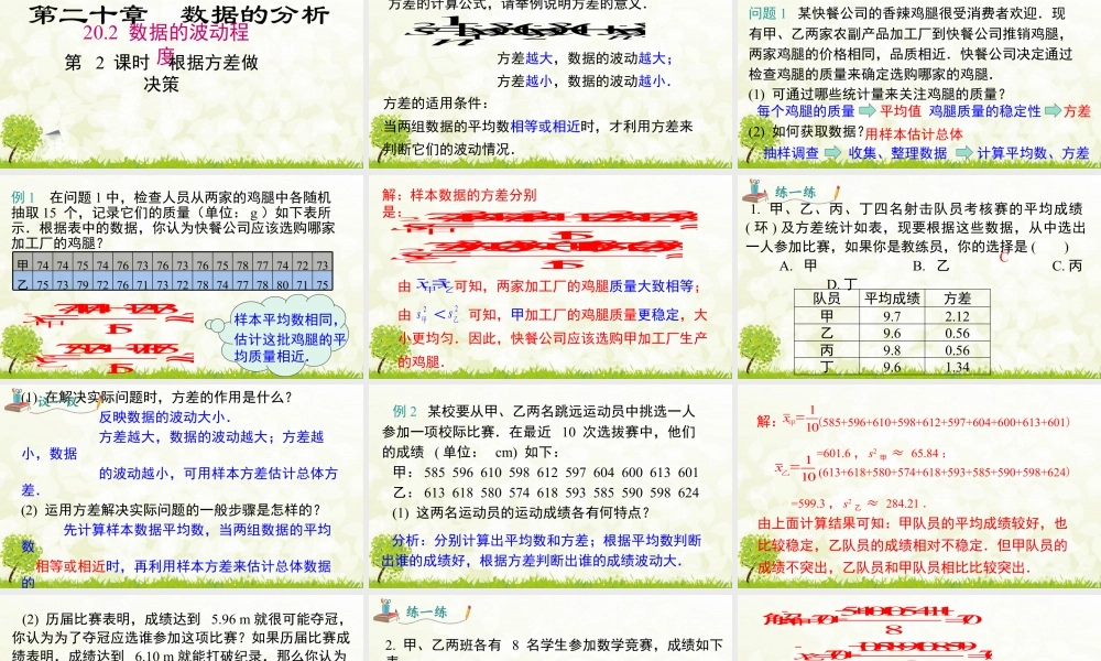 人教版初中数学八下-同步课件-20.2 第2课时 根据方差做决策.pptx