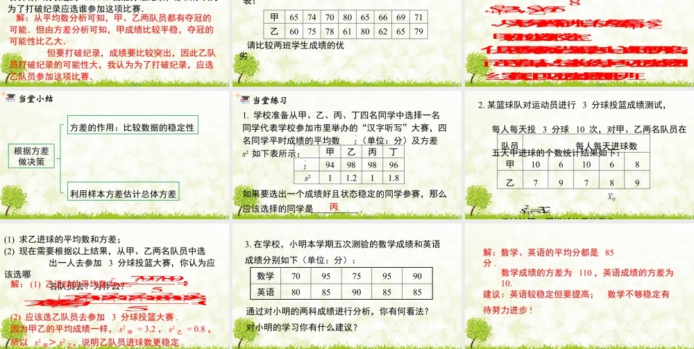 人教版初中数学八下-同步课件-20.2 第2课时 根据方差做决策.pptx
