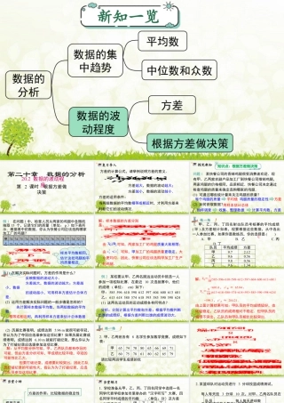 人教版初中数学八下-同步课件-20.2 第2课时 根据方差做决策.pptx