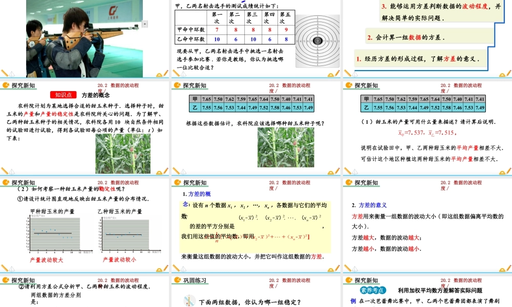 人教版初中数学八下-同步课件-20.2 数据的波动程度（第1课时）.pptx