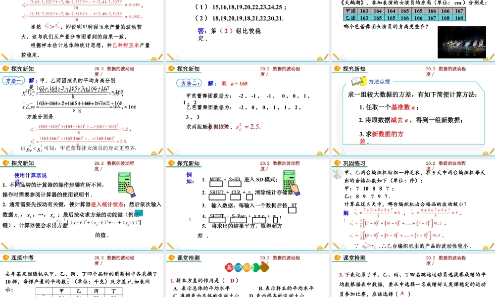 人教版初中数学八下-同步课件-20.2 数据的波动程度（第1课时）.pptx