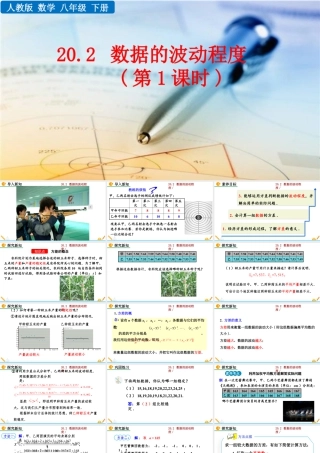 人教版初中数学八下-同步课件-20.2 数据的波动程度（第1课时）.pptx