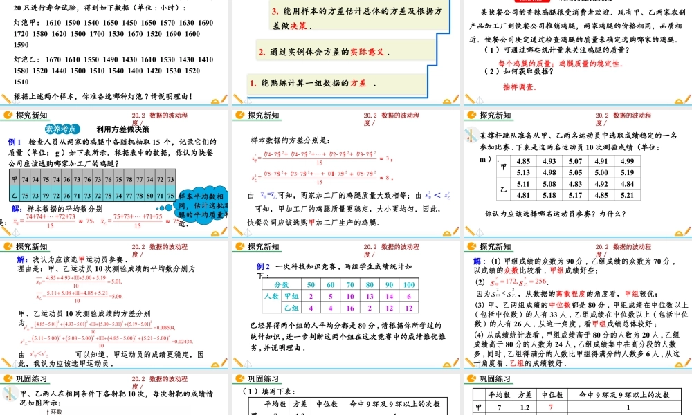 人教版初中数学八下-同步课件-20.2 数据的波动程度（第2课时）.pptx