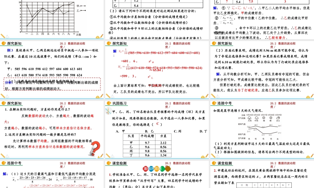 人教版初中数学八下-同步课件-20.2 数据的波动程度（第2课时）.pptx