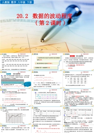 人教版初中数学八下-同步课件-20.2 数据的波动程度（第2课时）.pptx