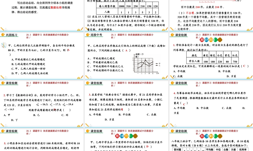 人教版初中数学八下-同步课件-20.3 课题学习 体质健康测试中的数据分析.pptx