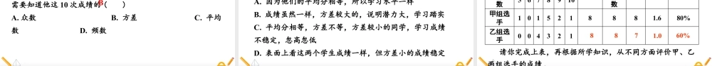 人教版初中数学八下-同步课件-20.3 课题学习 体质健康测试中的数据分析.pptx