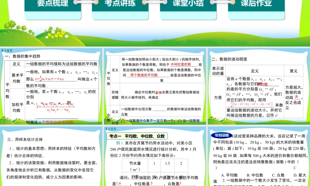 人教版初中数学八下-同步课件-第二十章 小结与复习.ppt