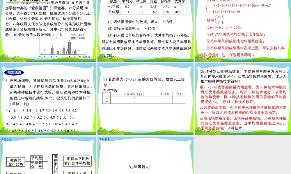 人教版初中数学八下-同步课件-第二十章 小结与复习.ppt