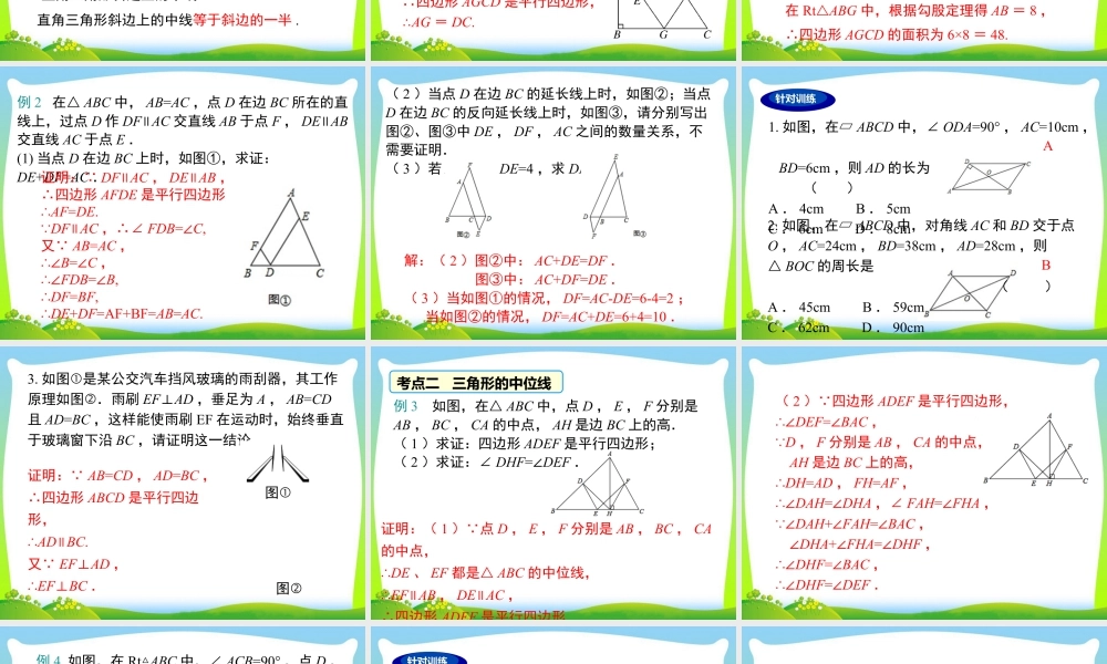 人教版初中数学八下-同步课件-第十八章 小结与复习.ppt