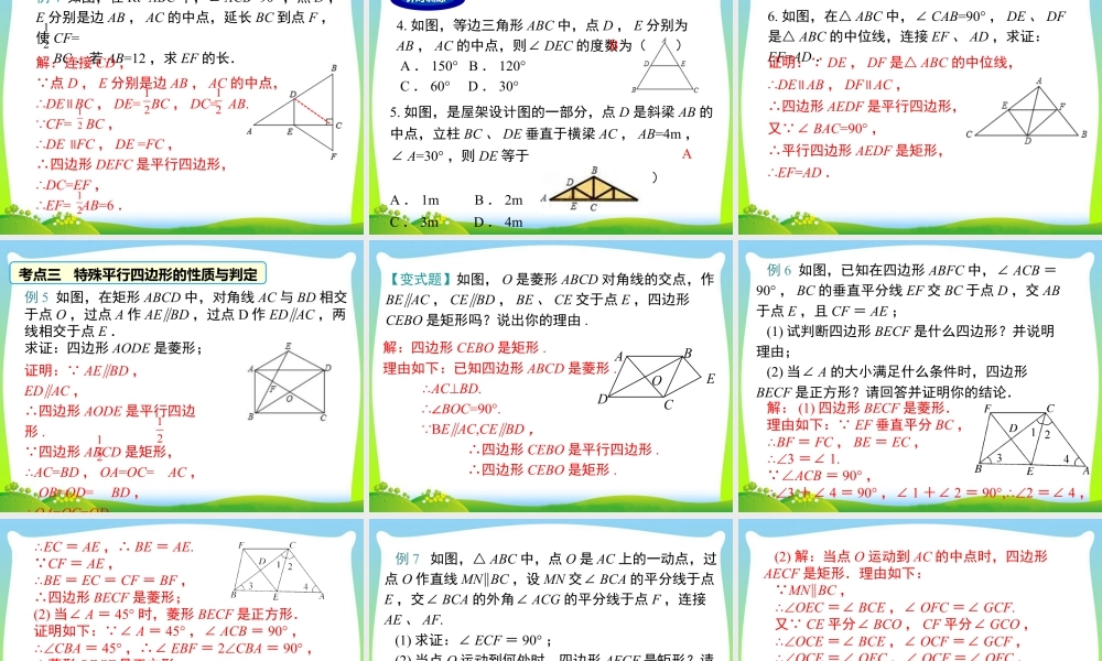 人教版初中数学八下-同步课件-第十八章 小结与复习.ppt
