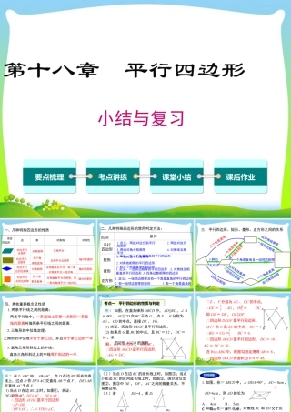 人教版初中数学八下-同步课件-第十八章 小结与复习.ppt