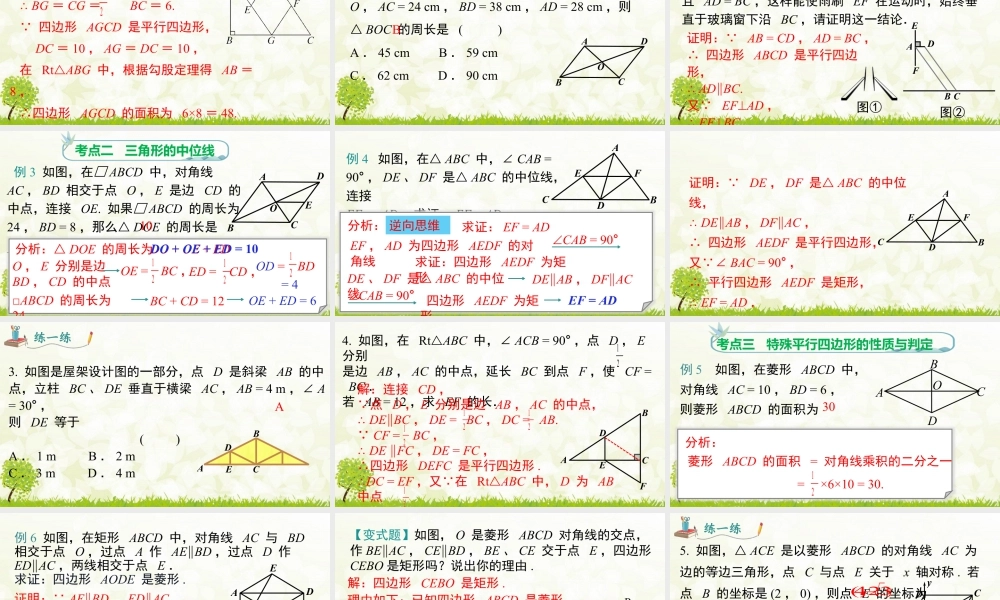 人教版初中数学八下-同步课件-第十八章 小结与复习.pptx