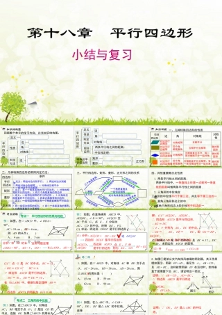 人教版初中数学八下-同步课件-第十八章 小结与复习.pptx