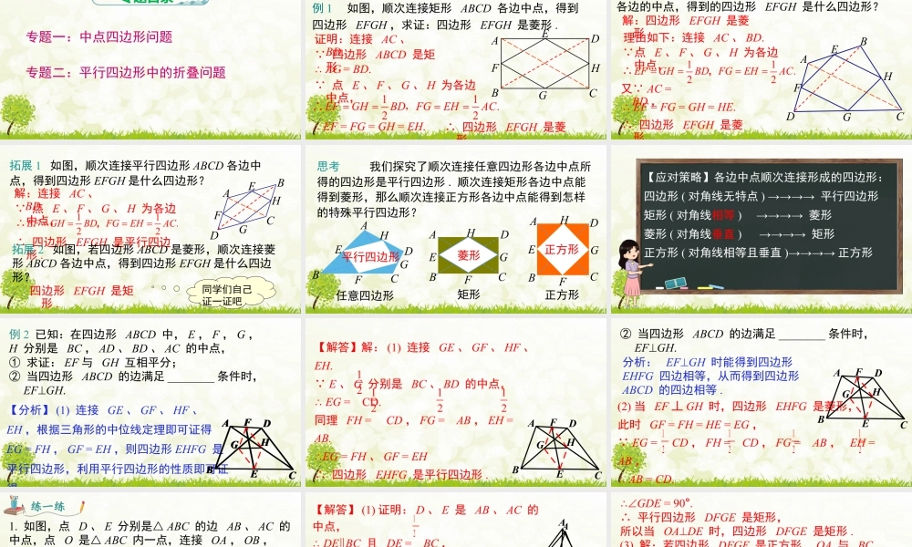 人教版初中数学八下-同步课件-第十八章《平行四边形》专题课件.pptx