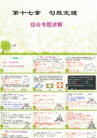 人教版初中数学八下-同步课件-第十八章《平行四边形》专题课件.pptx
