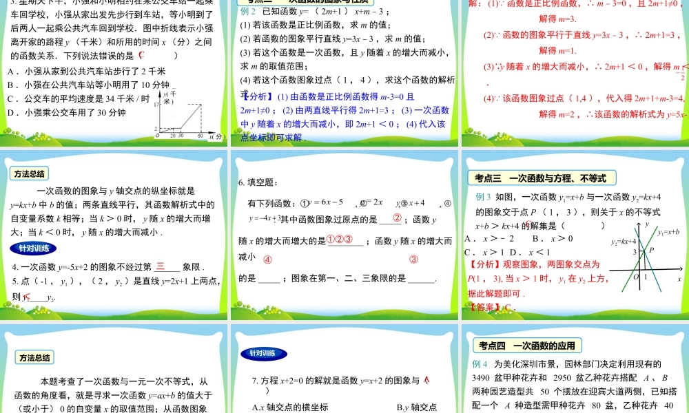 人教版初中数学八下-同步课件-第十九章 小结与复习.ppt