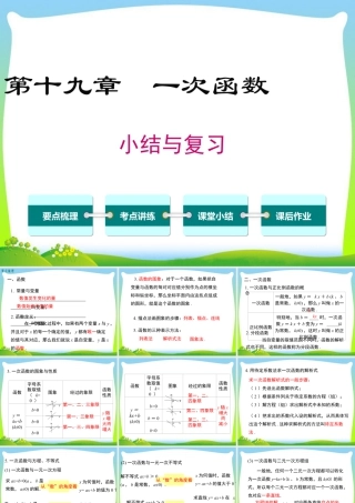 人教版初中数学八下-同步课件-第十九章 小结与复习.ppt