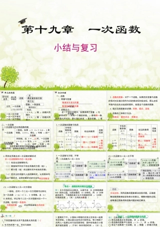 人教版初中数学八下-同步课件-第十九章 小结与复习.pptx