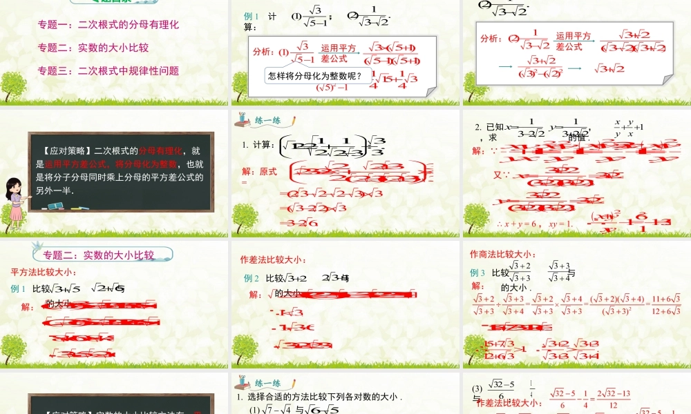 人教版初中数学八下-同步课件-第十六章 《二次根式》专题课件.pptx