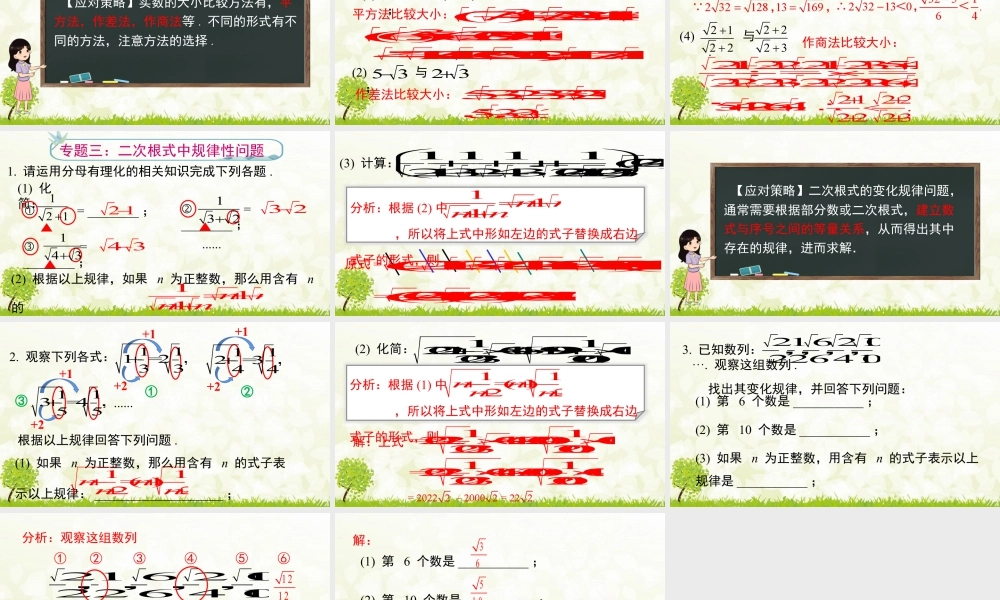 人教版初中数学八下-同步课件-第十六章 《二次根式》专题课件.pptx