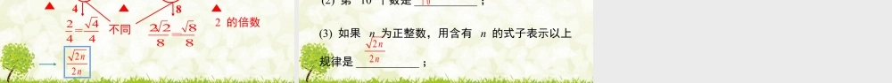 人教版初中数学八下-同步课件-第十六章 《二次根式》专题课件.pptx