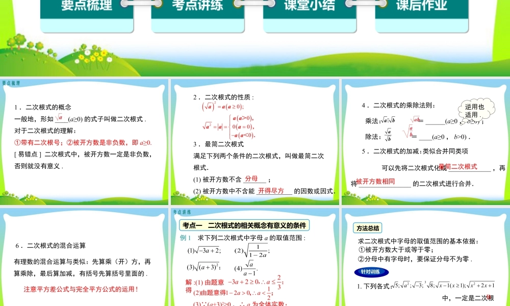 人教版初中数学八下-同步课件-第十六章 小结与复习.ppt