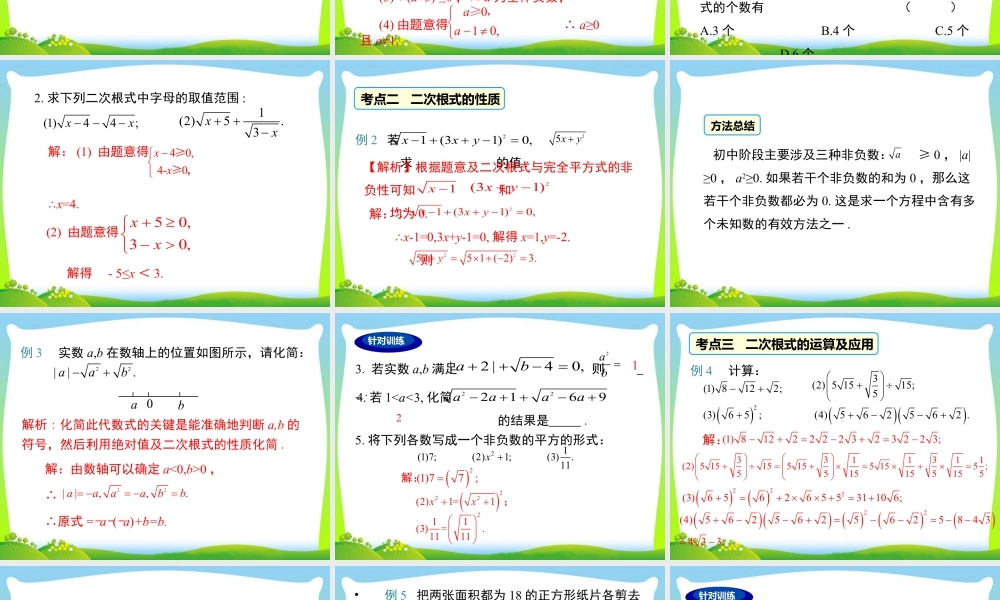 人教版初中数学八下-同步课件-第十六章 小结与复习.ppt