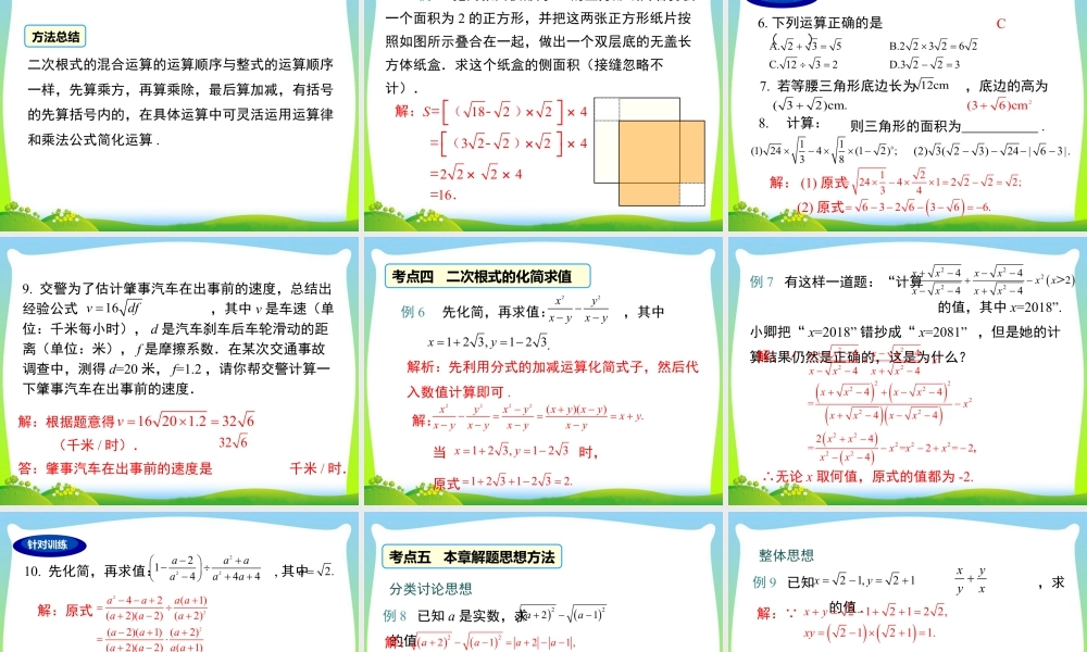 人教版初中数学八下-同步课件-第十六章 小结与复习.ppt