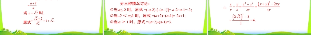 人教版初中数学八下-同步课件-第十六章 小结与复习.ppt