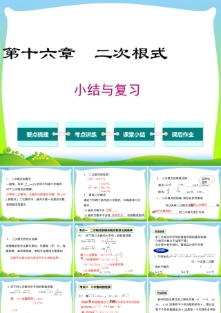 人教版初中数学八下-同步课件-第十六章 小结与复习.ppt