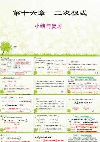 人教版初中数学八下-同步课件-第十六章 小结与复习.pptx