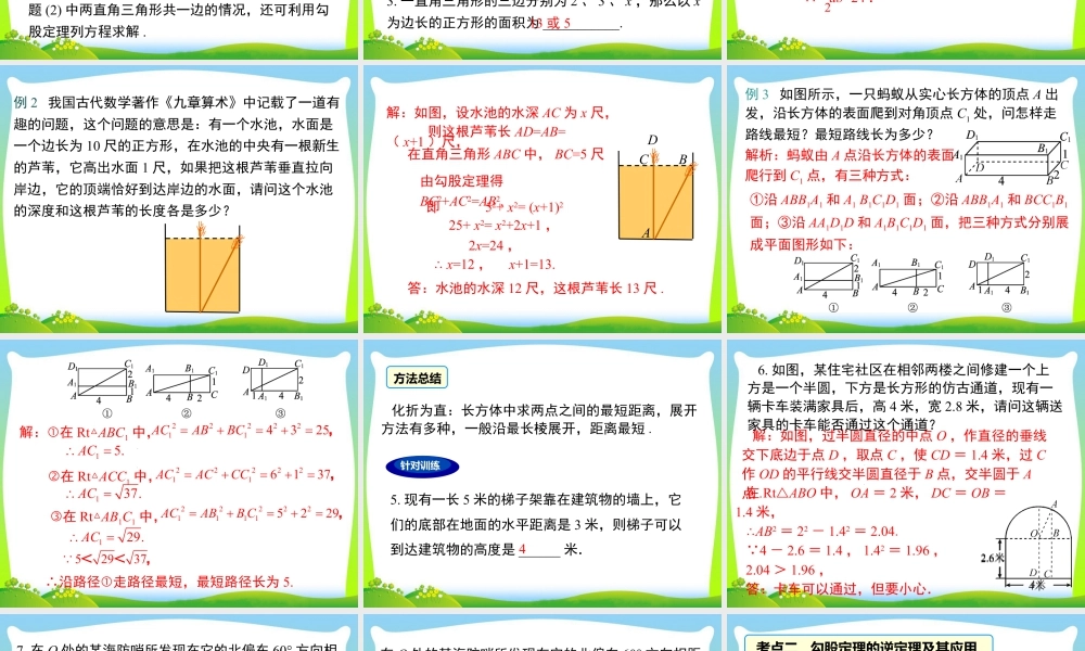 人教版初中数学八下-同步课件-第十七章 小结与复习.ppt