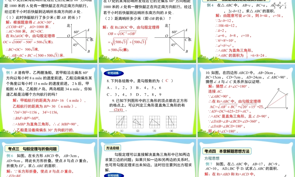 人教版初中数学八下-同步课件-第十七章 小结与复习.ppt