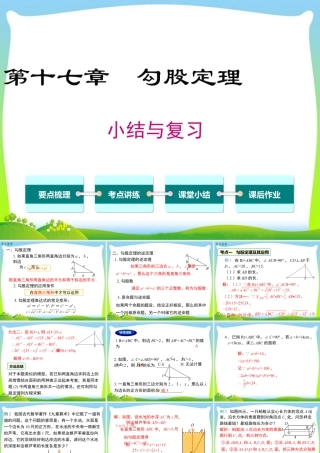 人教版初中数学八下-同步课件-第十七章 小结与复习.ppt
