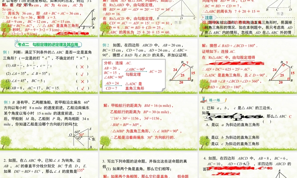 人教版初中数学八下-同步课件-第十七章 小结与复习.pptx