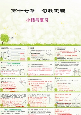 人教版初中数学八下-同步课件-第十七章 小结与复习.pptx
