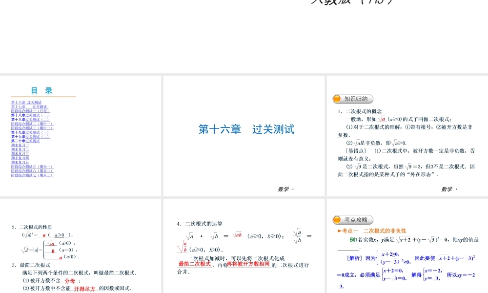 人教版初中数学八下-同步课件-人教版八年级数学下全册复习课件.ppt
