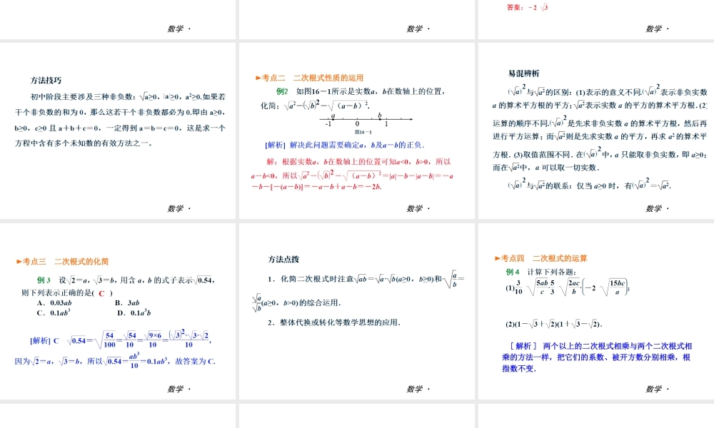 人教版初中数学八下-同步课件-人教版八年级数学下全册复习课件.ppt