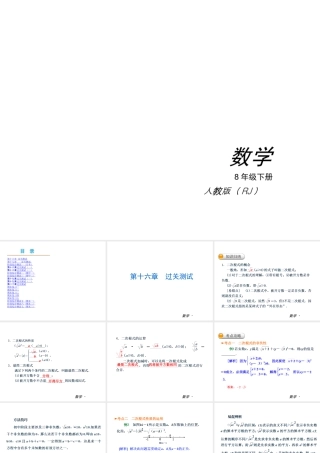 人教版初中数学八下-同步课件-人教版八年级数学下全册复习课件.ppt