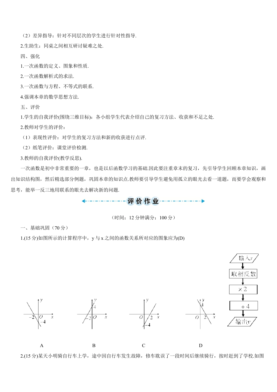人教版初中数学八下-章末复习（1）（导学案）.docx_第2页